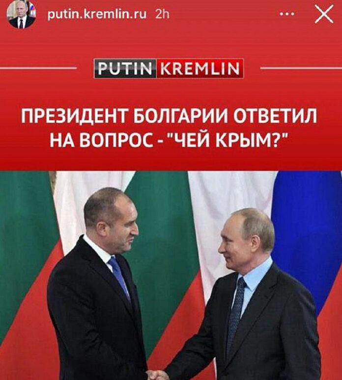 radev putin12[1]